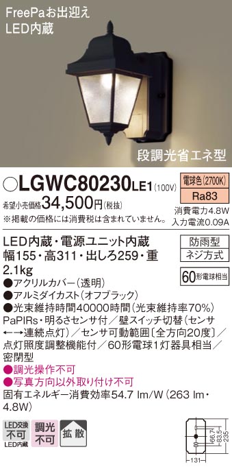 LGWC80230LE1 パナソニック照明器具販売・通販のこしなか