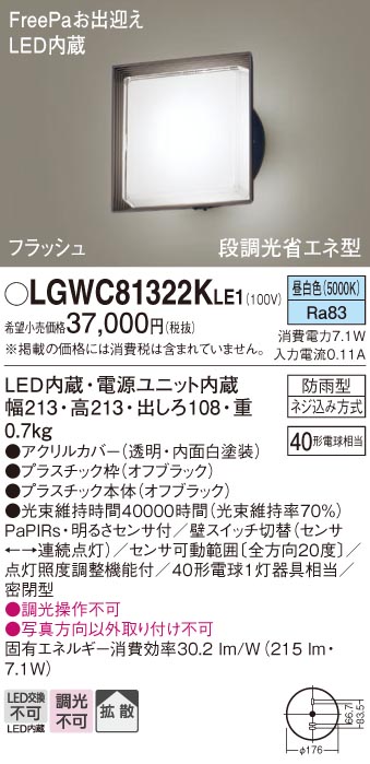 マラソン限定！ポイント5倍 決算特価 パナソニック照明器具 屋外灯 ブラケット LGWC81322KLE1 LED Ｔ区分 屋外照明