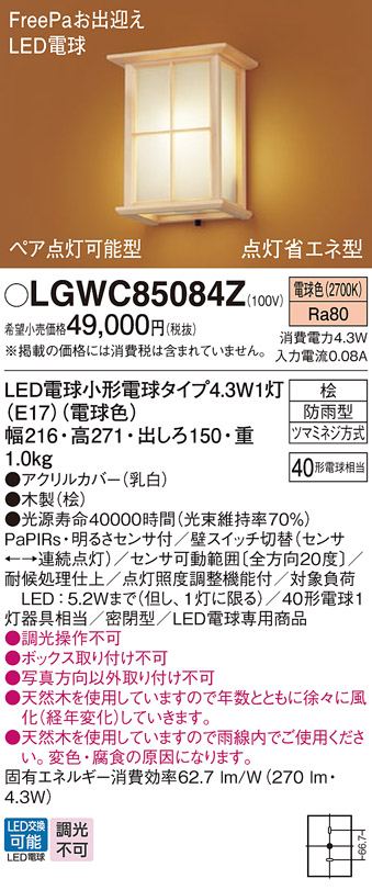 販売実績No.1 パナソニック エクステリア 和風ブラケット 調光不可