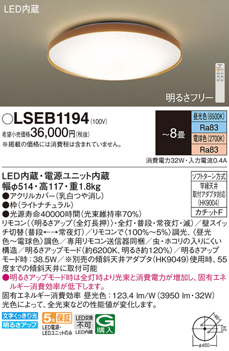 Ｔ区分 パナソニック照明器具 LSEB1194 （LGC31157相当品） シーリングライト リモコン付 LED khGZLevx1Z,  シーリングライト、天井照明 - orthodoxdevon.org