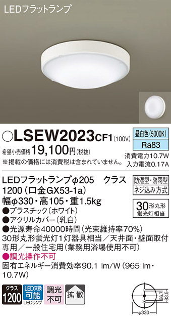 LSEW2023CF1 パナソニック照明器具販売・通販のこしなか