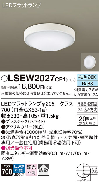 LSEW2027CF1 パナソニック照明器具販売・通販のこしなか