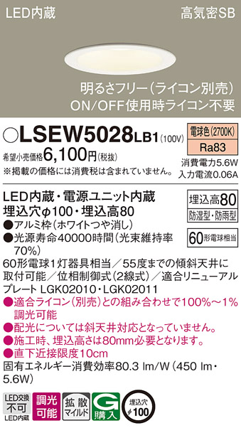 LSEW5028LB1 パナソニック照明器具販売・通販のこしなか