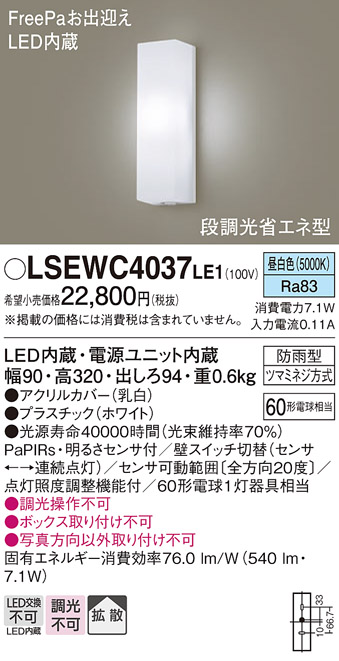 パナソニック壁直付型 LED 昼白色 フラッシュ FreePaお出迎え 防雨型 段調光省エネ型 ポーチライト 拡散タイプ 明るさセンサ付 40形
