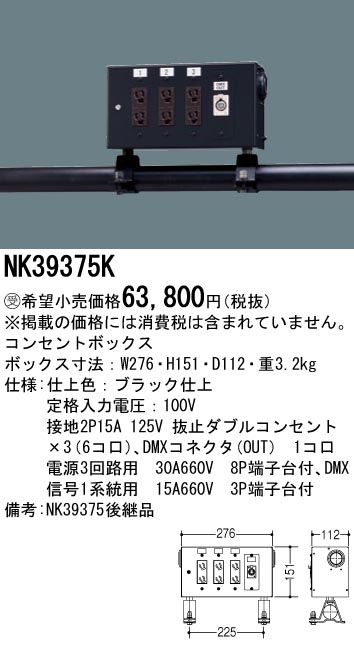 セールショップ パナソニック コンセントボックス NK39375K パナソニック Panasonic 照明器具 照明 LED 学習机 