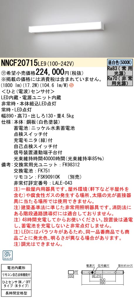 3年保証』 PANASONIC NNCF20715LE9 壁直付型 LED 昼白色 ベースライト 非常用