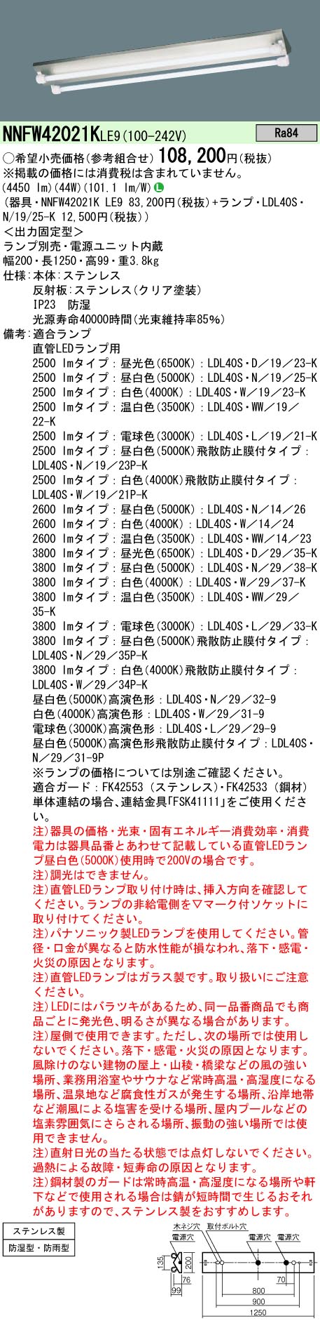 安心のメーカー保証 NNFW42021KLE9 パナソニック照明器具販売・通販のこしなか