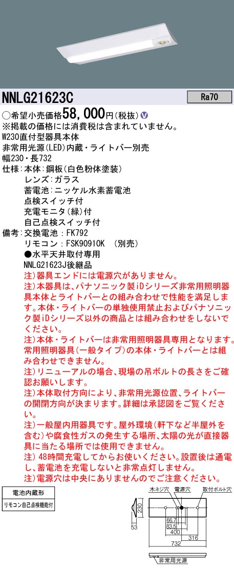 NNLG21623C パナソニック照明器具販売・通販のこしなか
