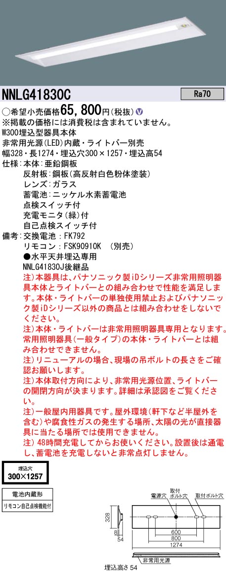 Panasonic LED非常灯 非常用照明器具 器具本体 NNLG41830C