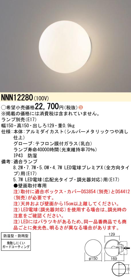 パナソニック　照明器具　浴室