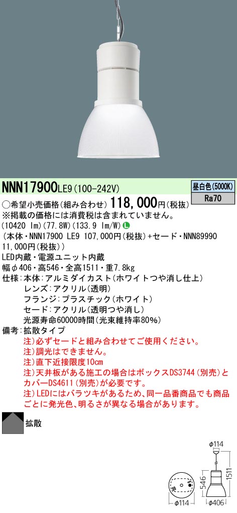 NNN17900LE9 パナソニック（Panasonic）照明器具一覧表 あかり草子