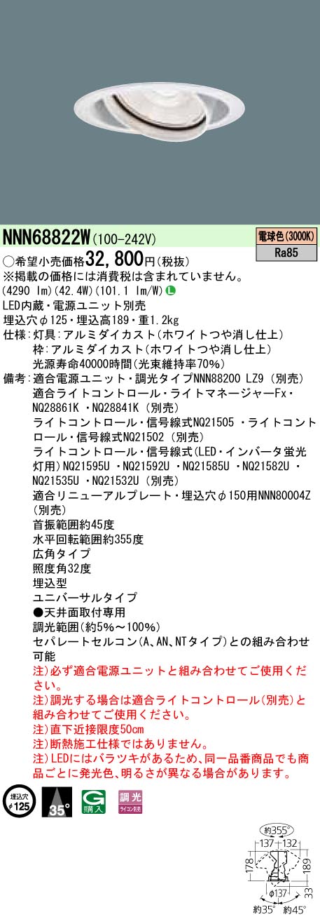 NNN68822W パナソニック照明器具販売・通販のこしなか