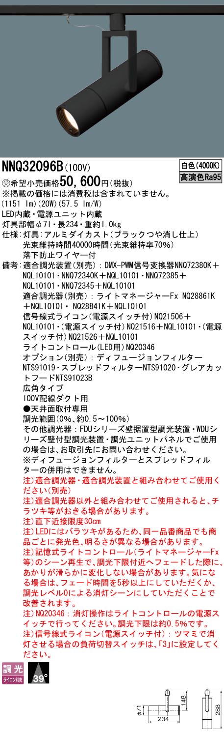 上品 【5台・高級】パナソニックLED高演色スポットライト パナソニック