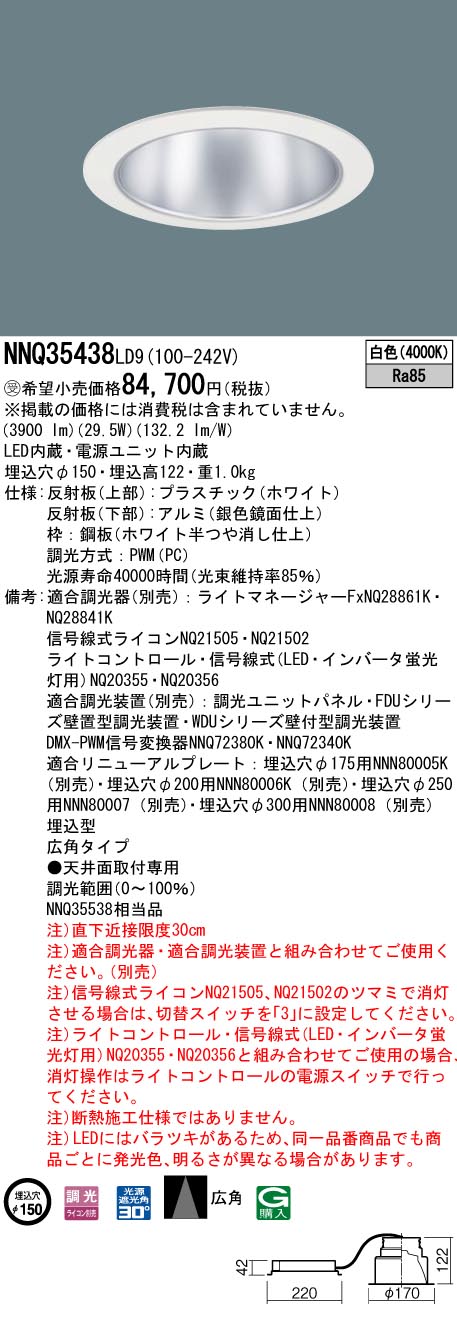 NNQ35438LD9 パナソニック（Panasonic）照明器具一覧表 あかり草子