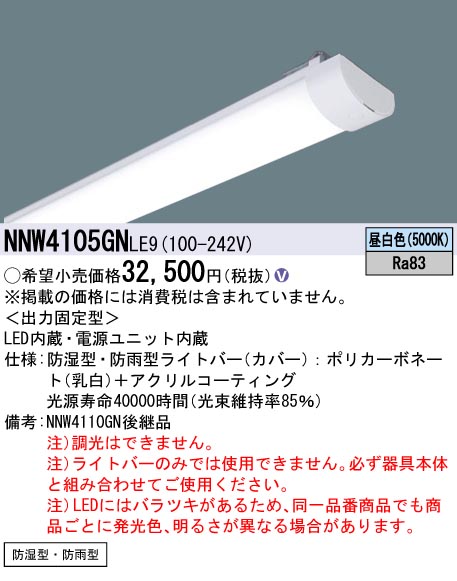 NNW4105GNLE9 パナソニック（Panasonic）照明器具一覧表 あかり草子