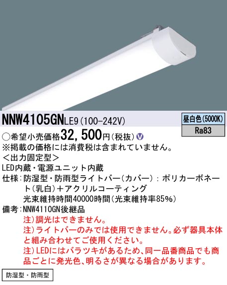 NNW4105GNLE9 パナソニック（Panasonic）照明器具一覧表 あかり草子