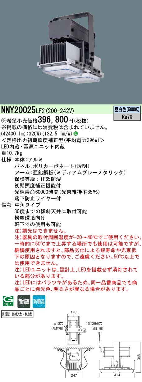 NNY20025LF2 パナソニック照明器具販売・通販のこしなか