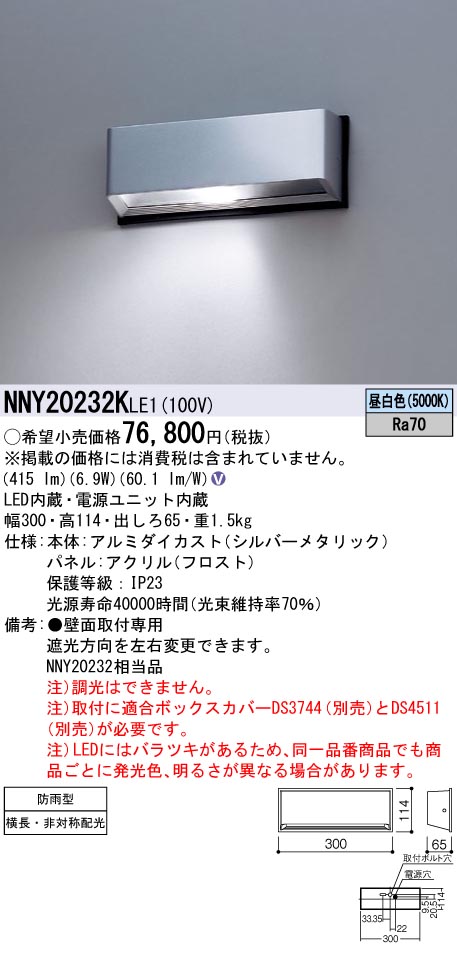 NNY20231KLE1 パナソニック 屋外用ブラケット LED（電球色） 横長・対称配光 - 2