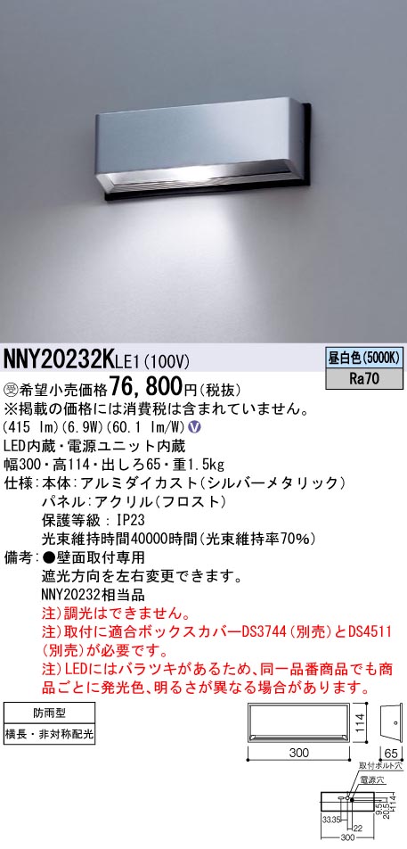 NNY20231KLE1 パナソニック 屋外用ブラケット LED（電球色） 横長・対称配光 - 2