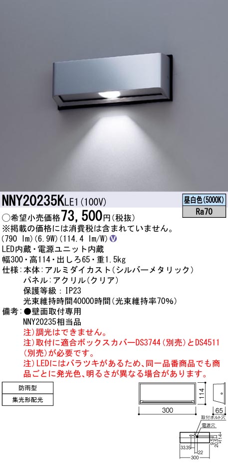 NNY20235KLE1 パナソニック照明器具販売・通販のこしなか