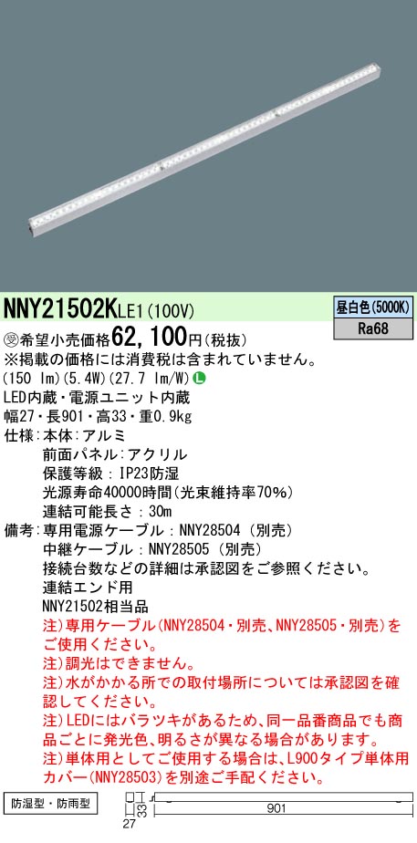 NNY21502KLE1 パナソニック照明器具販売・通販のこしなか