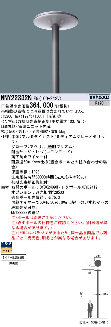 法人限定] NNY22332K LF9 パナソニック ポール取付型 LED 昼白色 モールライト 全周配光・透明プリズムグローブ 防雨型  NNY22332KLF9 通販