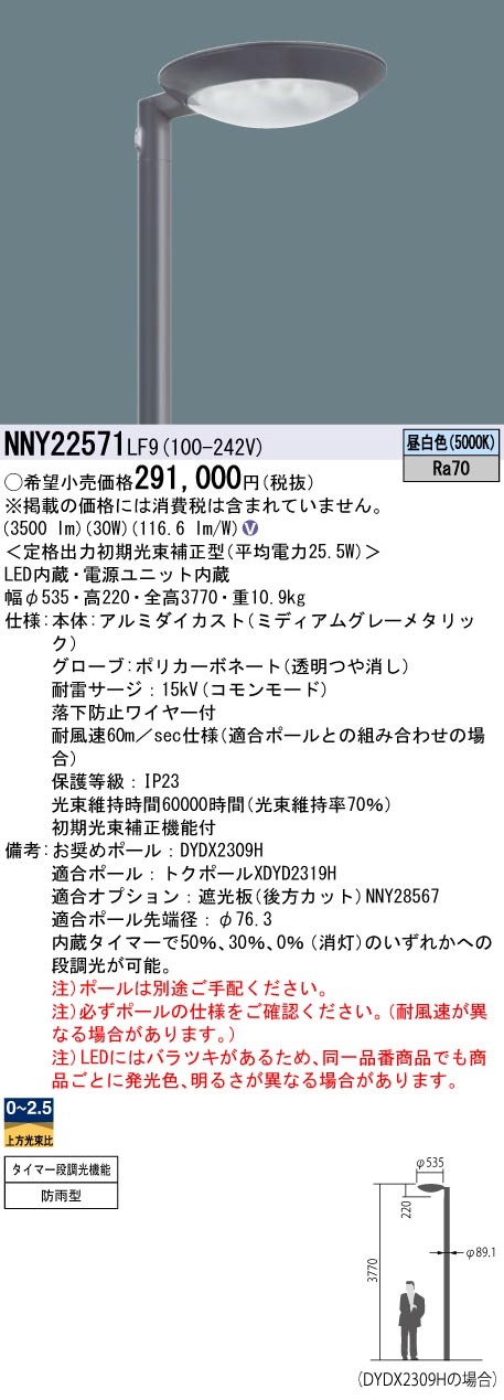 ☆お求めやすく価格改定☆ NNY22690LE9 LED街路灯 LEDモールライト 昼白色 NNY22690 LE9 パナソニック 