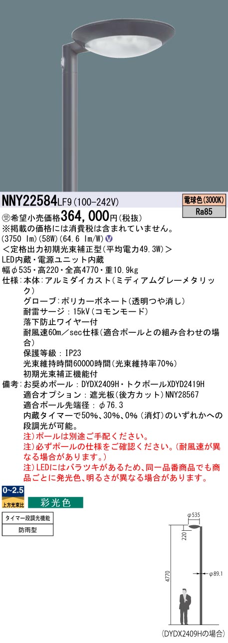 SALE／10%OFF あいあいショップさくら###βパナソニック 照明器具ＬＥＤ街路灯フロント配光５００形３０００ ポール別売 {V} 受注生産 