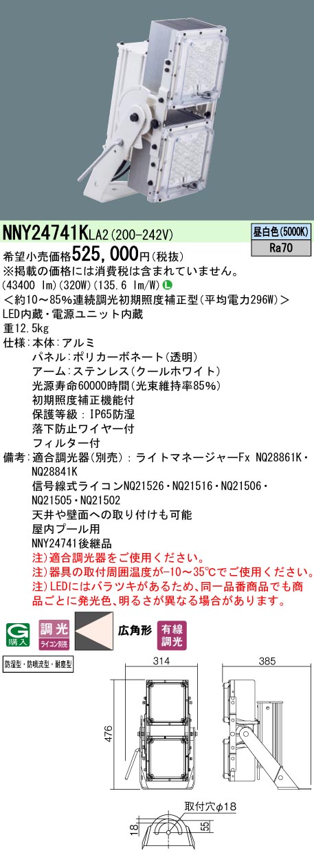 安心のメーカー保証 NNY24741KLA2 パナソニック照明器具販売・通販のこしなか