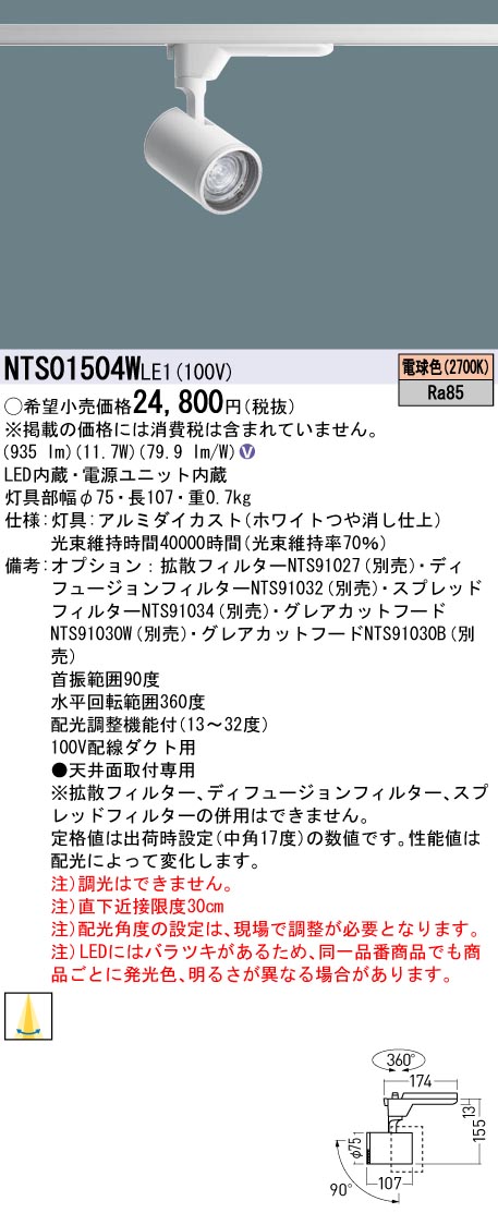 NTS01504WLE1 パナソニック照明器具販売・通販のこしなか