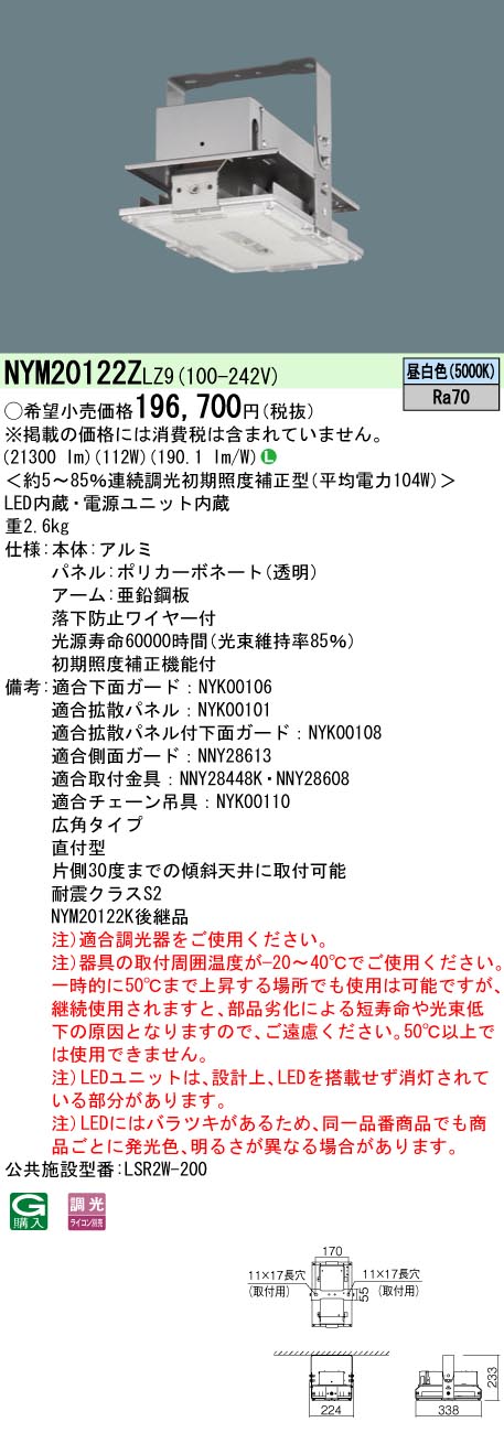 15周年記念イベントが NYM20201LR9 パナソニック 高天井用照明器具 普及型 LED 昼白色 調光