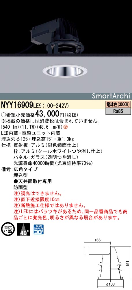 しくはこち ヤフオク! Panasonic NYY16909LE9 軒下用ダウン... - 天井埋込型 いたい -  comunidadplanetaazul.com