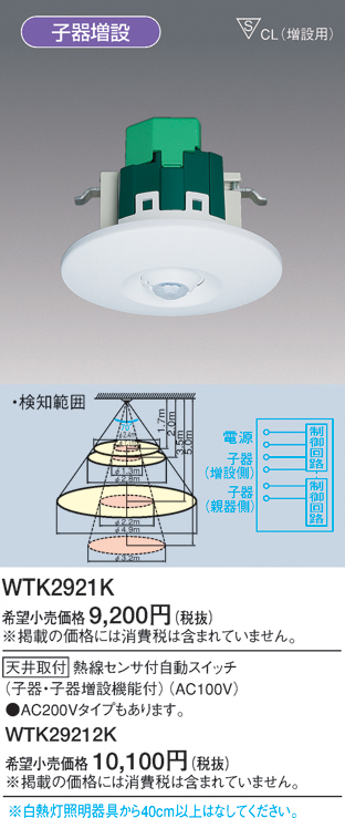 WTK29212K パナソニック 天井取付熱線センサ付自動スイッチ 今年の新作から定番まで！