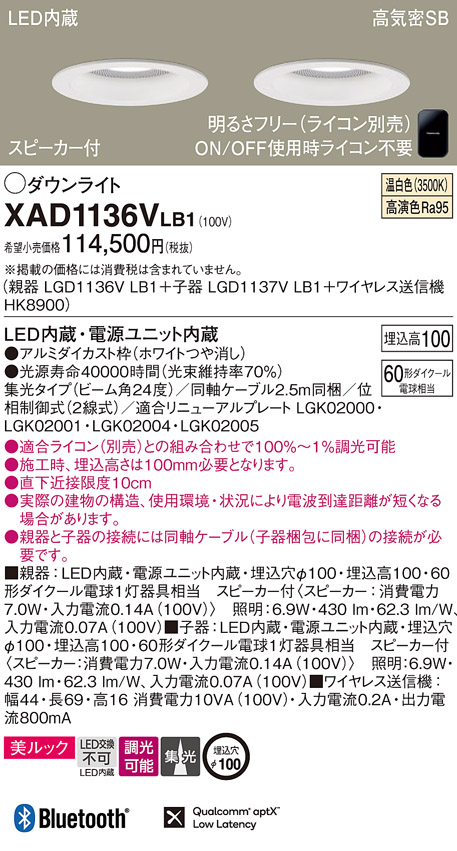期間限定特価　XAD1136VLB1『LGD1136VLB1＋LGD1137VLB1＋HK8900』　Ｔ区分 パナソニック照明器具 ダウンライト  一般形 LED （PANASONIC）