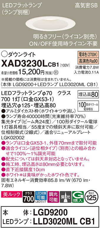 XAD3230LCB1 パナソニック照明器具販売・通販のこしなか