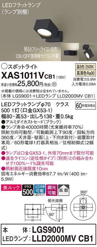 XAS1013LCB1 パナソニック LEDスポットライト 調光 拡散 美ルック 電球色 LZWJp1eCCj, シーリングライト、天井照明 -  survivalgames.lt