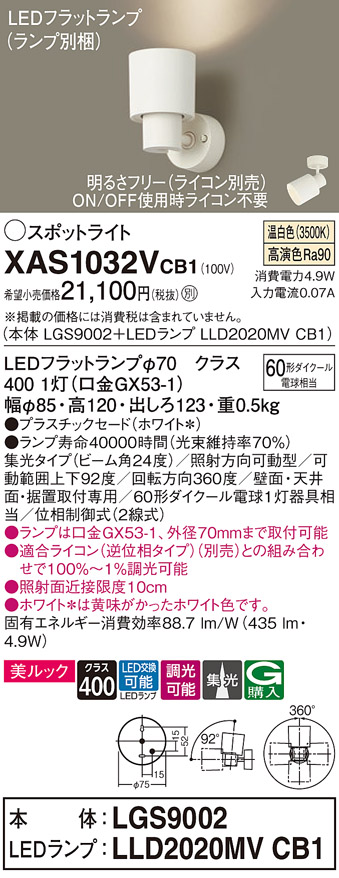 お中元 パナソニック XAS3301LCE1 LEDスポットライト 電球色