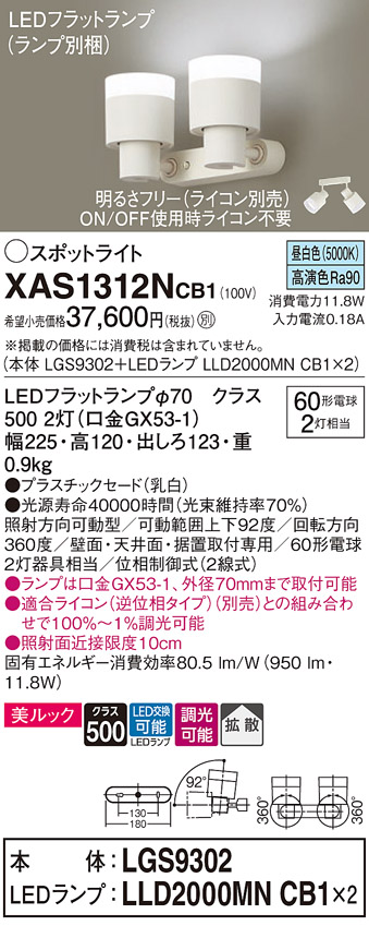 アウトレット☆送料無料 パナソニック XAS1302NCB1 LEDスポットライト 昼白色 プラスチックセード 拡散 調光