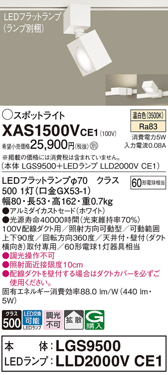 安心のメーカー保証【インボイス対応店】XAS1500VCE1 パナソニック照明