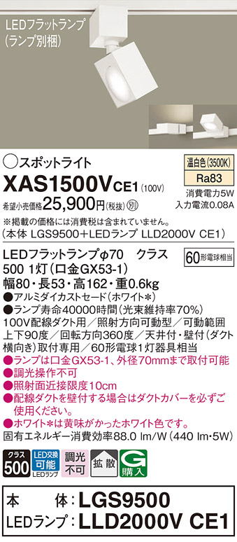 安心のメーカー保証【インボイス対応店】XAS1500VCE1 パナソニック照明