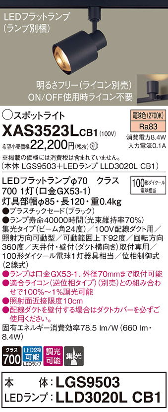 XAS3523LCB1 パナソニック照明器具販売・通販のこしなか