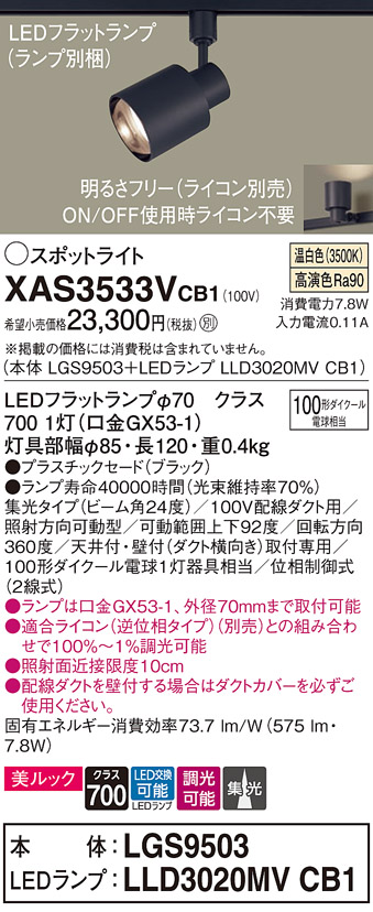 XAS3533VCB1 パナソニック照明器具販売・通販のこしなか