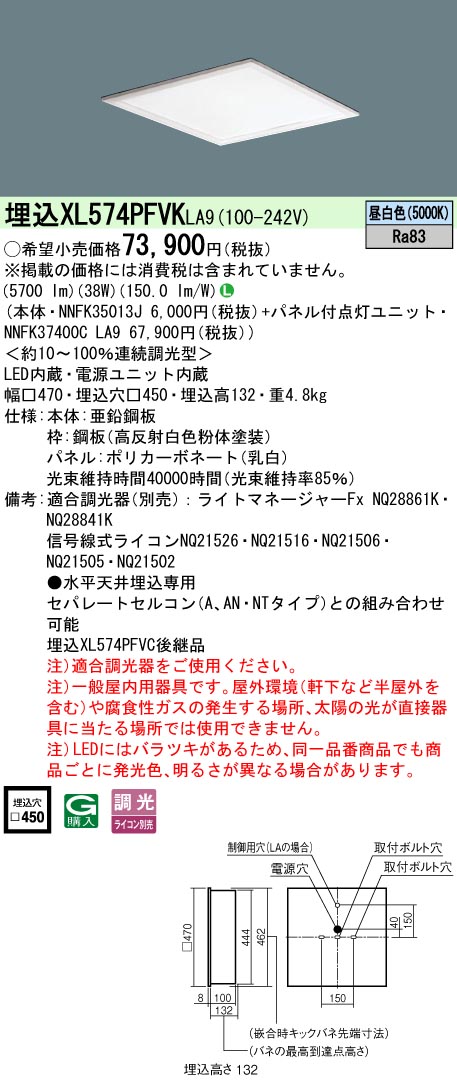 最安値級価格 PANASONIC パナソニック XL574PFVKLA9 天井埋込型 LED 昼白色 一体型LEDベースライト 乳白パネル 連続調光型 調光タイプ ライコン別売 スクエアタイプ パネル付型 コンパクト形蛍光灯FHP32形4灯器具相当 FHP32形