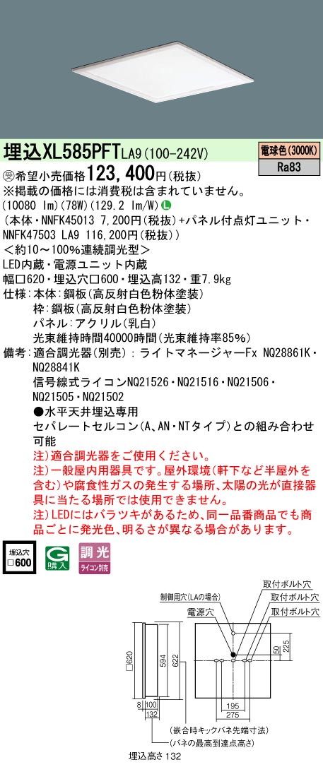 安心のメーカー保証 XL585PFTLA9 パナソニック照明器具販売・通販のこしなか