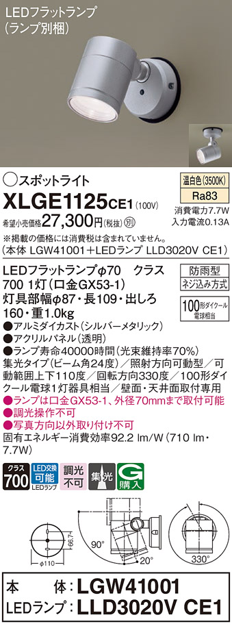 通販 LGWC47020CE1 エクステリアスポットライト パナソニック 照明器具 エクステリアライト Panasonic_23 