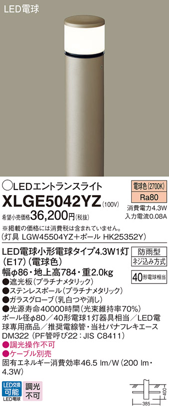 XLGE5042YZ パナソニック照明器具販売・通販のこしなか
