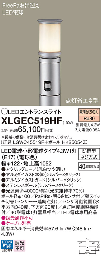 XLGEC519HF パナソニック照明器具販売・通販のこしなか