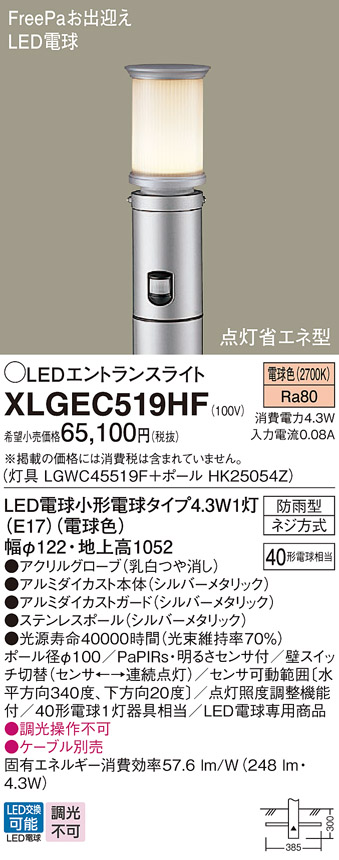 安心のメーカー保証Ｎ区分 パナソニック XLGEC519HF 『LGWC45519F＋HK25054Z』 屋外灯 ポールライト ケーブル別売 LED - 1