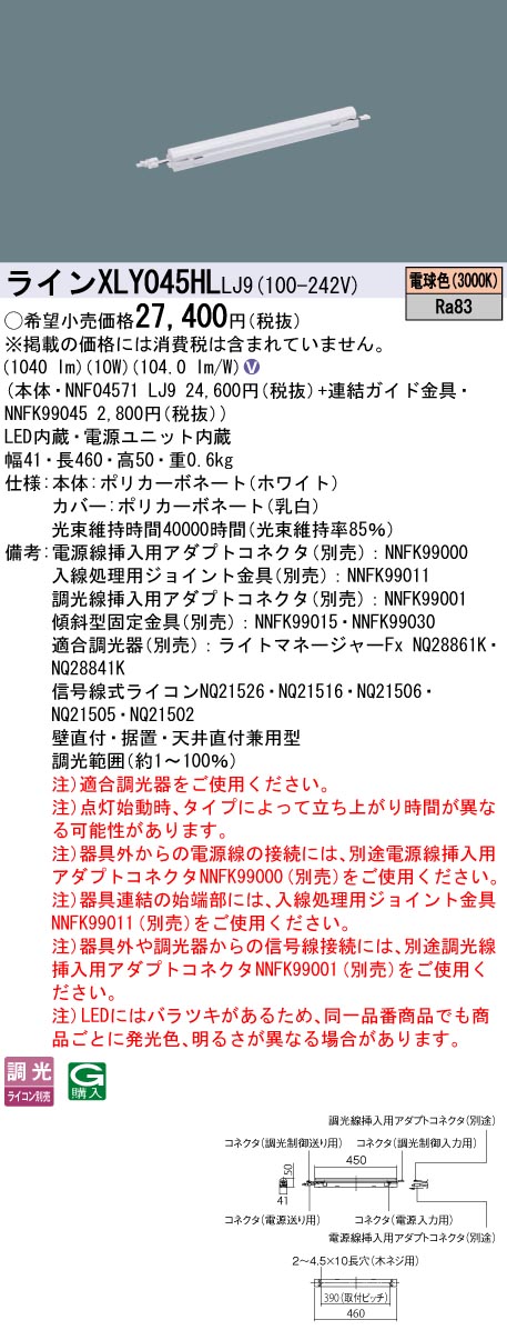 Panasonic LEDシームレス建築化照明器具 C-Slim(シースリム) 基本灯具 電球色 調光タイプ L450タイプ(電源送り用・調光送り用コネクタ付) XLY045HLLJ9 HVJPqF7irs, その他照明器具 - cosmostar-mena.com Panasonic LEDシームレス建築化照明器具 C-Slim(シースリム) 基本灯具 電球色 調光タイプ L450タイプ(電源送り用・調光送り用コネクタ付) XLY045HLLJ9 HVJPqF7irs, その他照明器具 - cosmostar-mena.com