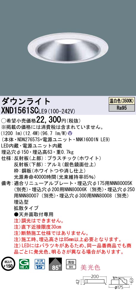 バリュアブ パナソニック「XND1561SCLE9」LED（温白色） - 通販 